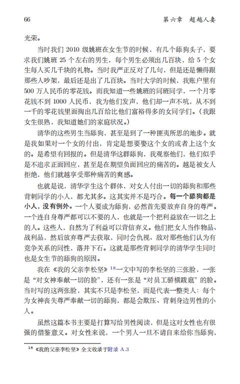 清华大学毕业生李新野97页ppt人妻约会指南自曝家庭丑闻