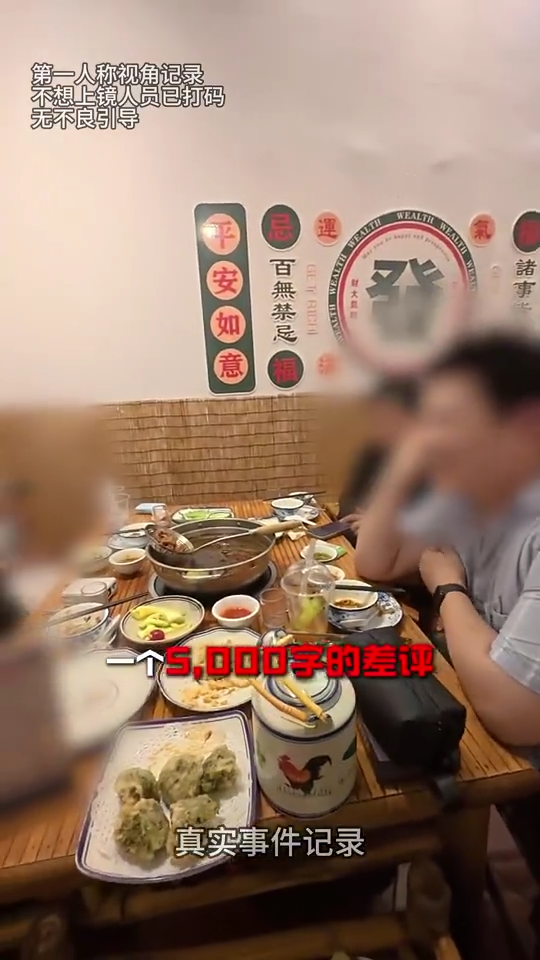 和梦里的不一样潮汕火锅白嫖姐5000字差评2分46秒视频曝光