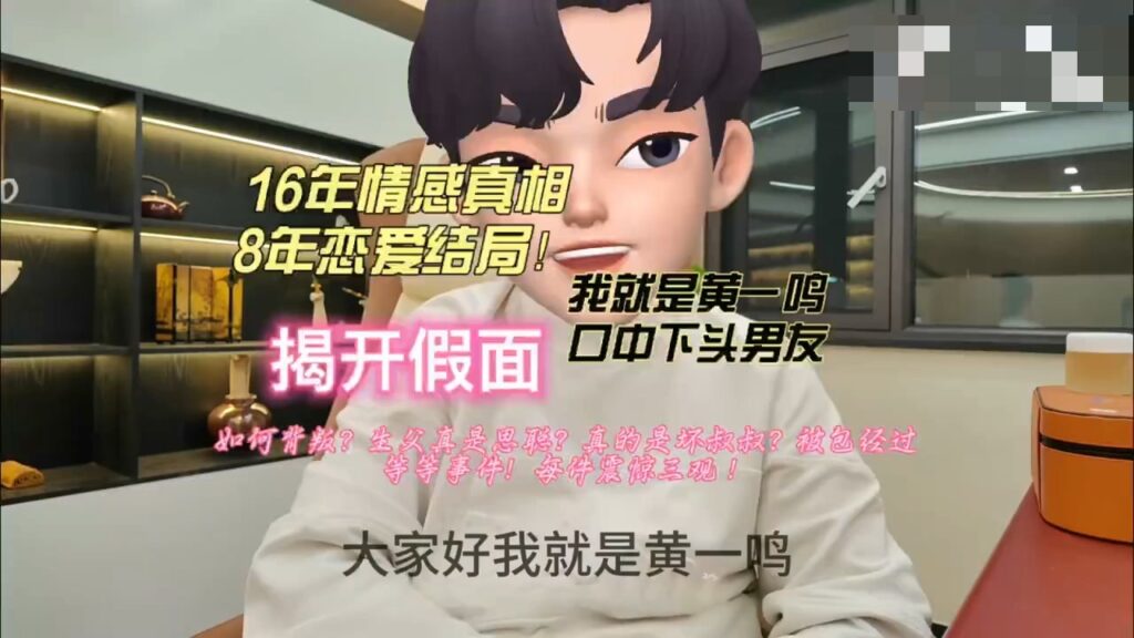 黄一鸣前男友怒撕渣女自曝背锅侠反遭背叛曝黄一鸣被包养