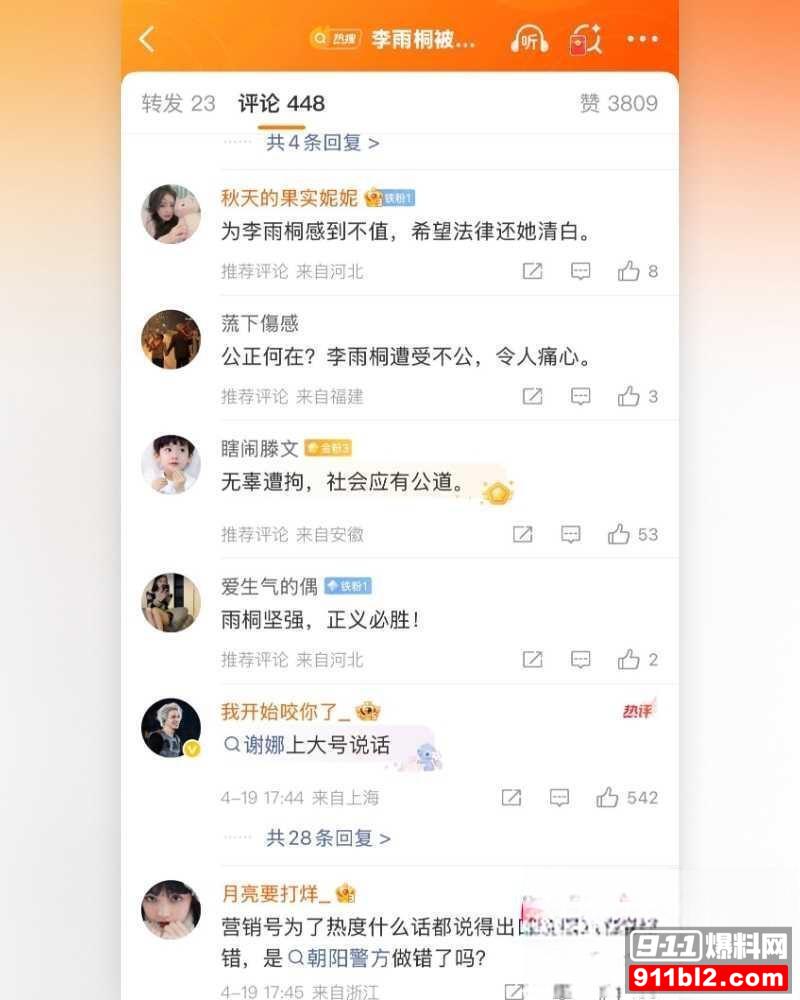 薛之谦手机号泄露8 薛之谦手机号泄露8