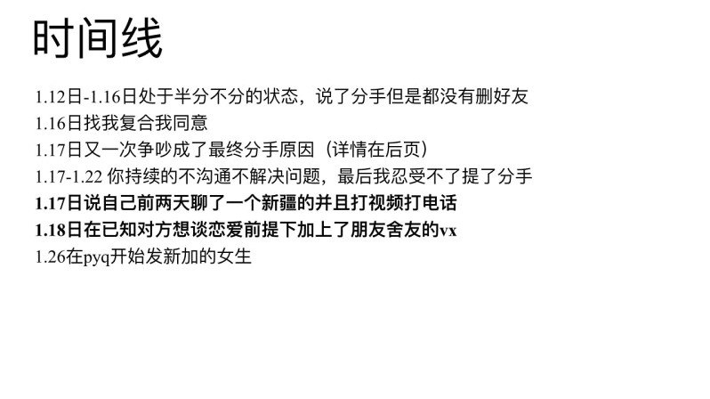 12页PPt实锤泰山学院渣男jhj双线操作冷暴力分手无缝衔接小三