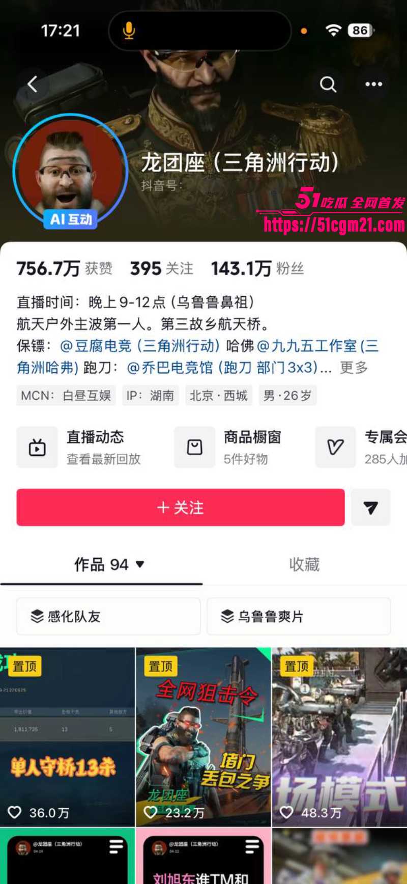 东东电竞 刘旭东 又爆大瓜! 2 东东电竞 刘旭东 又爆大瓜! 2
