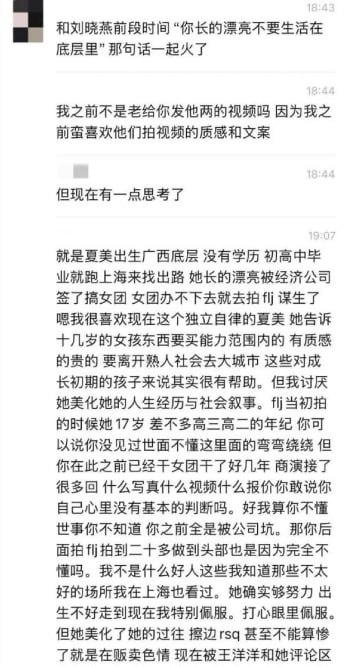 210万粉丝抖音网红夏美大女主人设崩塌早年下海写真流出