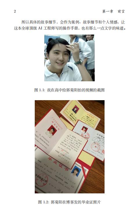 清华大学毕业生李新野97页ppt人妻约会指南自曝家庭丑闻