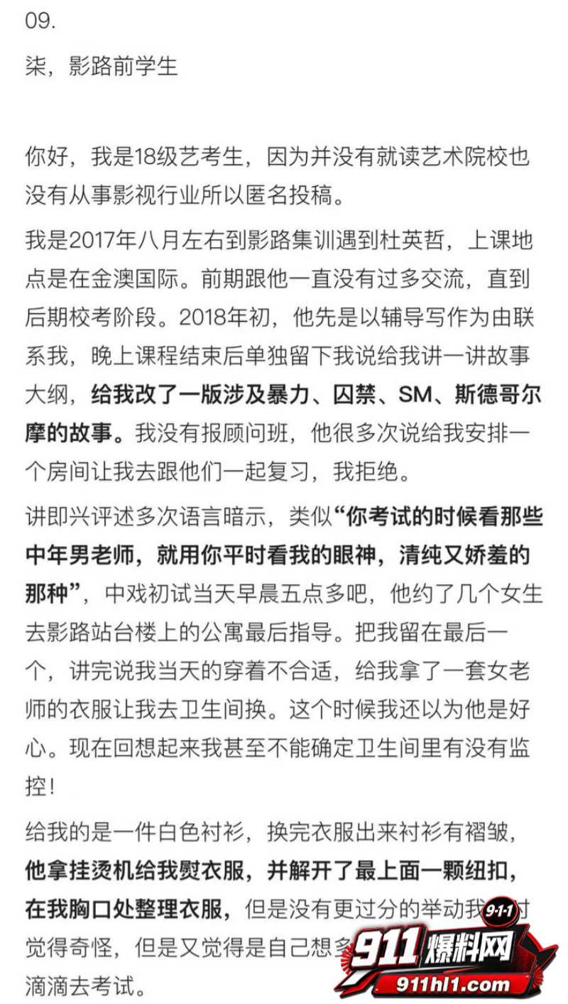 杜英哲 强奸猥亵PUA多名女生被判刑48 杜英哲 强奸猥亵PUA多名女生被判刑48
