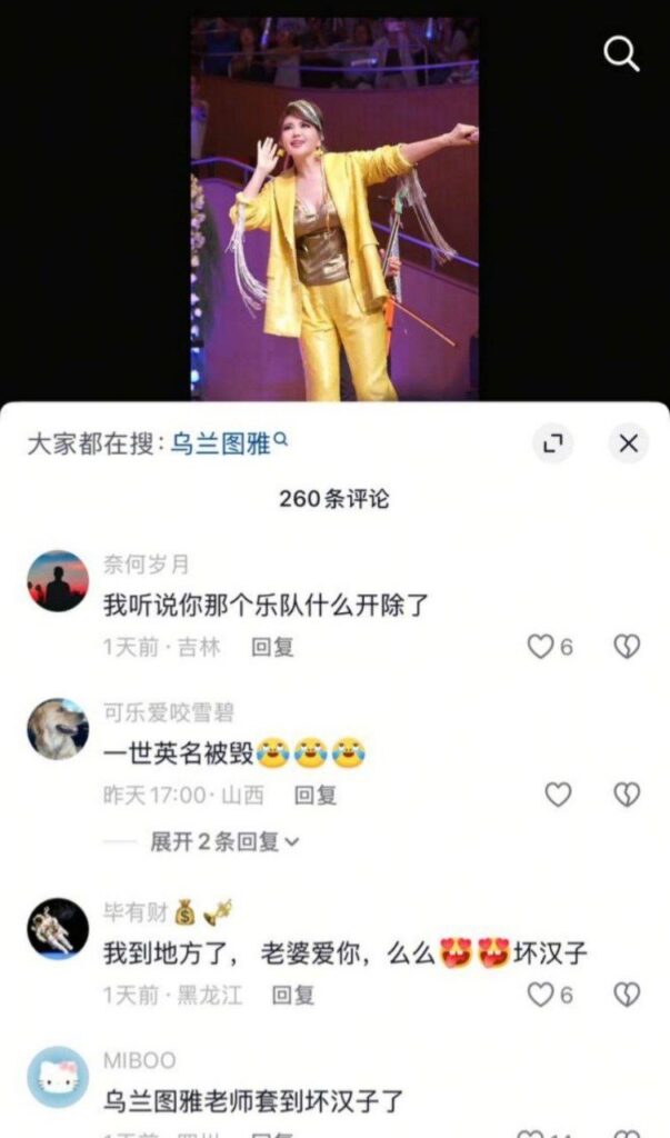 民族流行乐歌手乌兰图雅出轨家暴男包养贝斯手郝梓杰