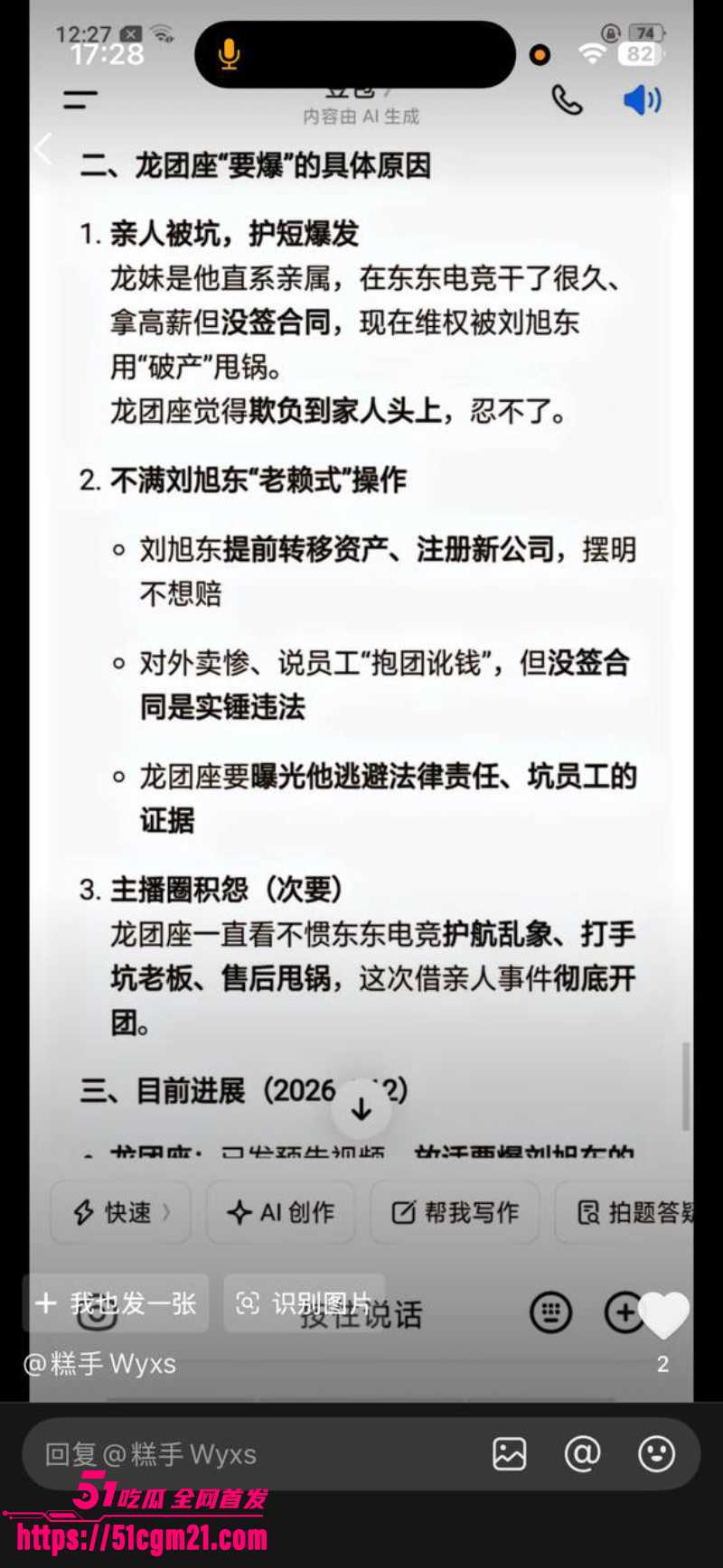 东东电竞 刘旭东 又爆大瓜! 9 东东电竞 刘旭东 又爆大瓜! 9