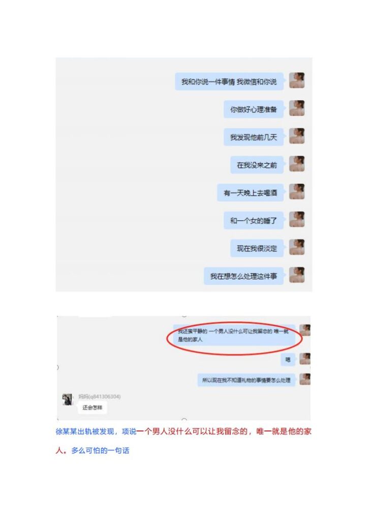 65页ppt揭秘抖音百万粉网红女海王项思醒瞒着男友与富二代结婚