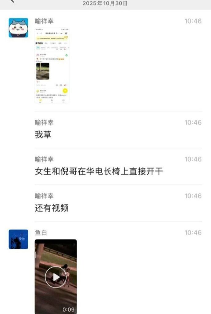 华北电力大学外籍留学生校园长椅激情野战事件