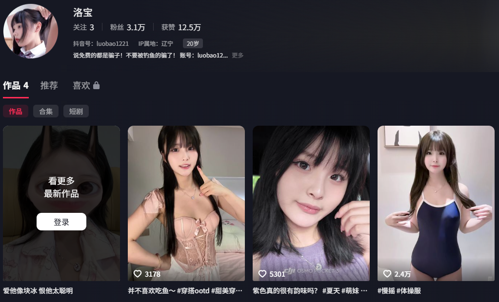网黄福利姬转战抖音暗黑coser洛宝大尺度付费视频流出