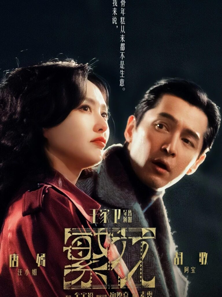 繁花电视剧前筹备成员古二公开录音指责导演王家卫剥夺其署名权压榨演员