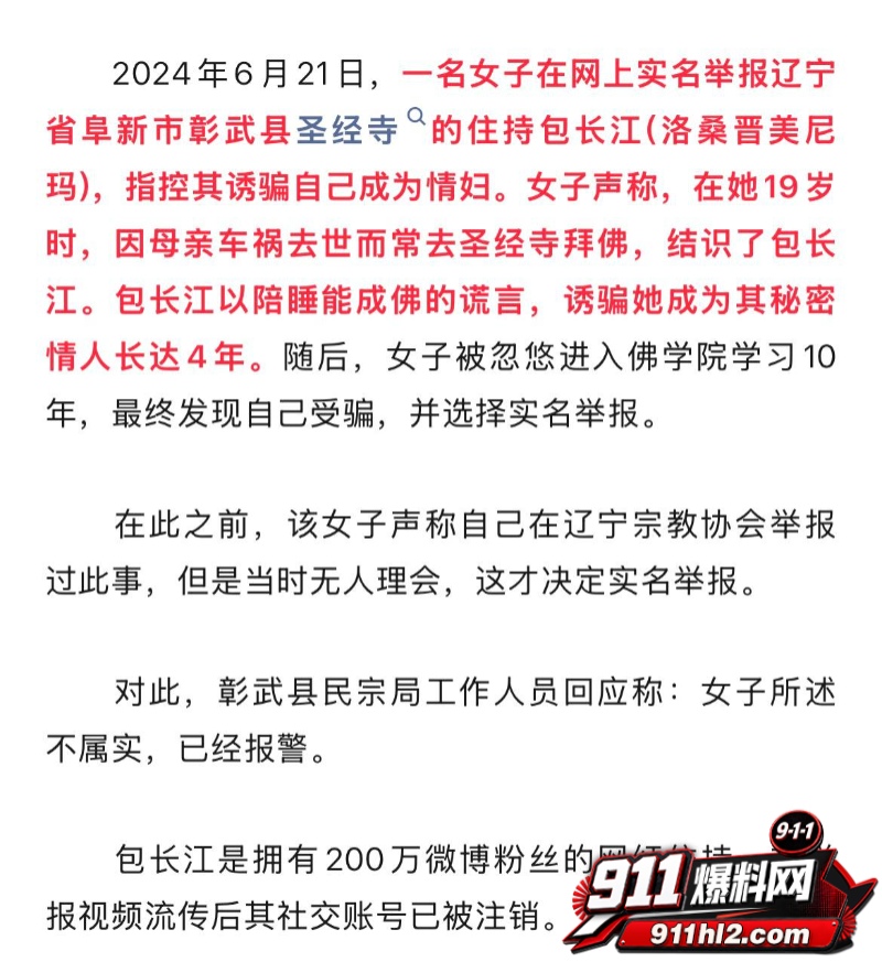 百万粉网红住持包长江骗色 10 百万粉网红住持包长江骗色 10