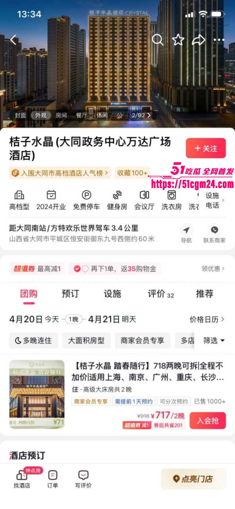 山西大同桔子水晶酒店事件05 山西大同桔子水晶酒店事件05