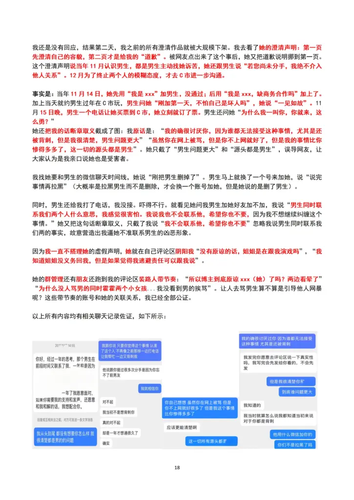 649正牌女友31页PPt实锤抖音128万粉丝网红月不高知三当三