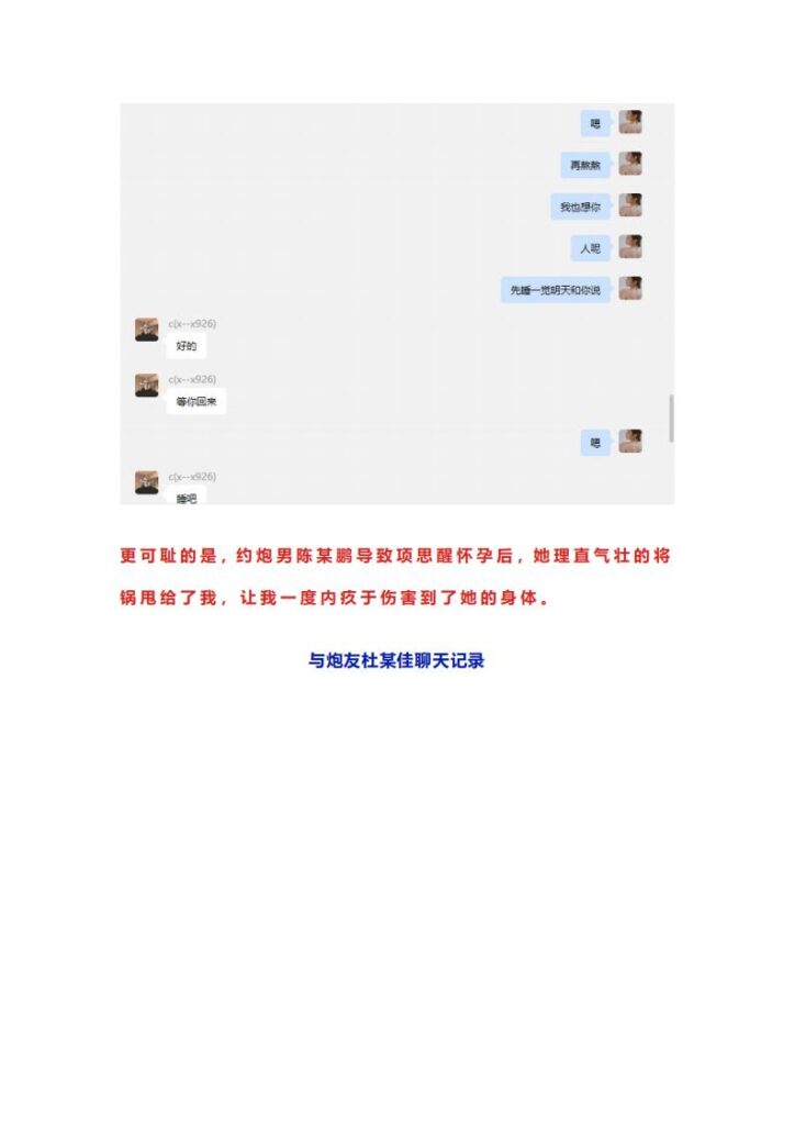 65页ppt揭秘抖音百万粉网红女海王项思醒瞒着男友与富二代结婚