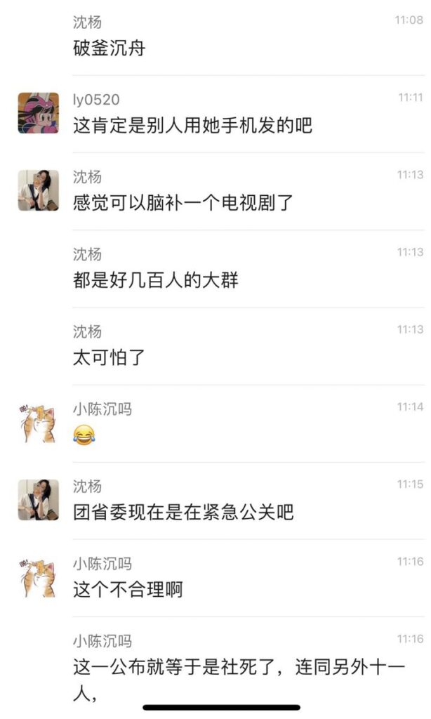 安徽青年企业家协会秘书吴方媛微信群自曝与11人多次发生关系