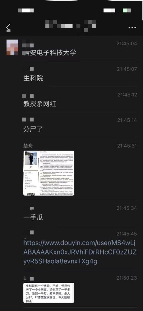 网传西安电子科技大学博导秦伟包养网红被分手竟痛下杀手