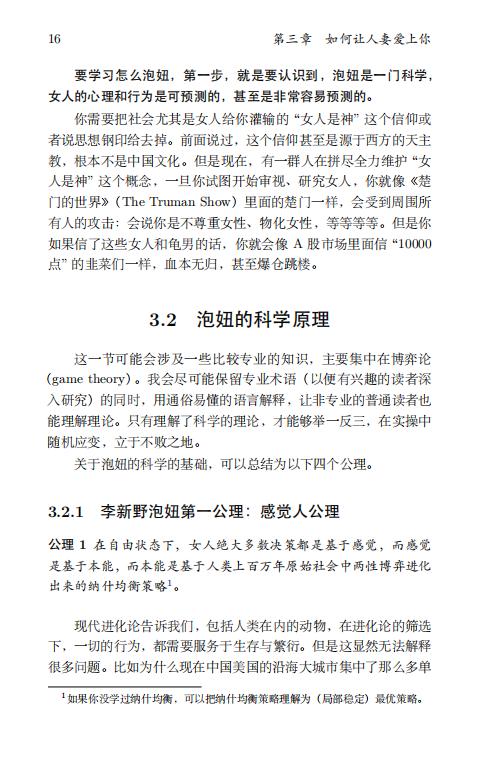 清华大学毕业生李新野97页ppt人妻约会指南自曝家庭丑闻