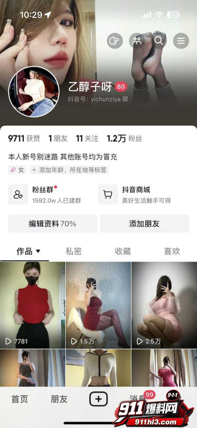 百万粉网红女神 乙醇子 16 百万粉网红女神 乙醇子 16