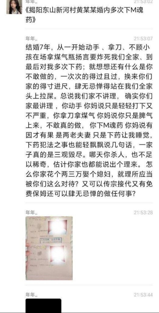 揭阳东山新河村黄某婚内多次给自己老婆下镇定剂