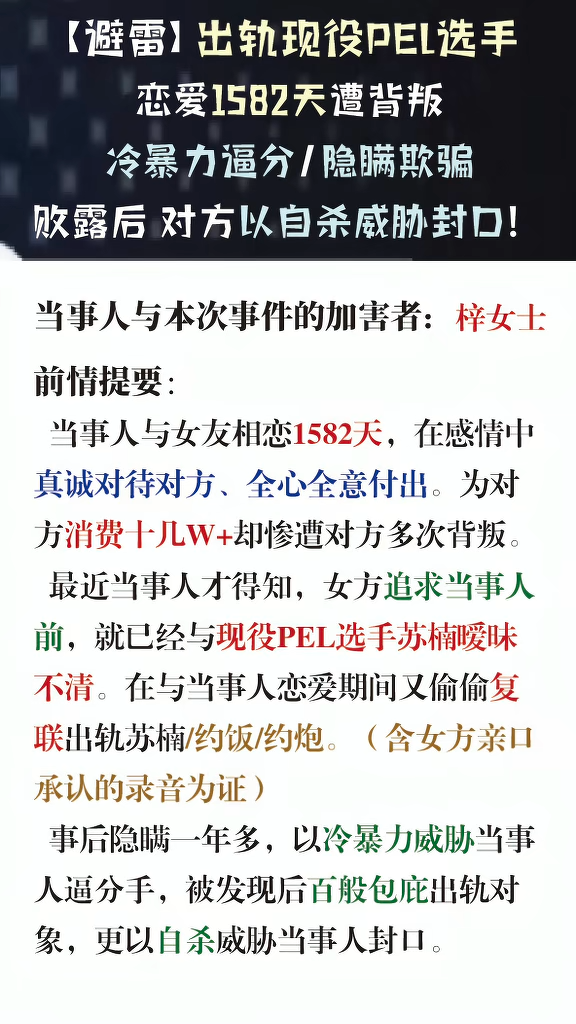 电竞圈狼人杀和平精英职业若败选手自曝女优出轨JDG成员苏南