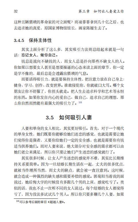 清华大学毕业生李新野97页ppt人妻约会指南自曝家庭丑闻