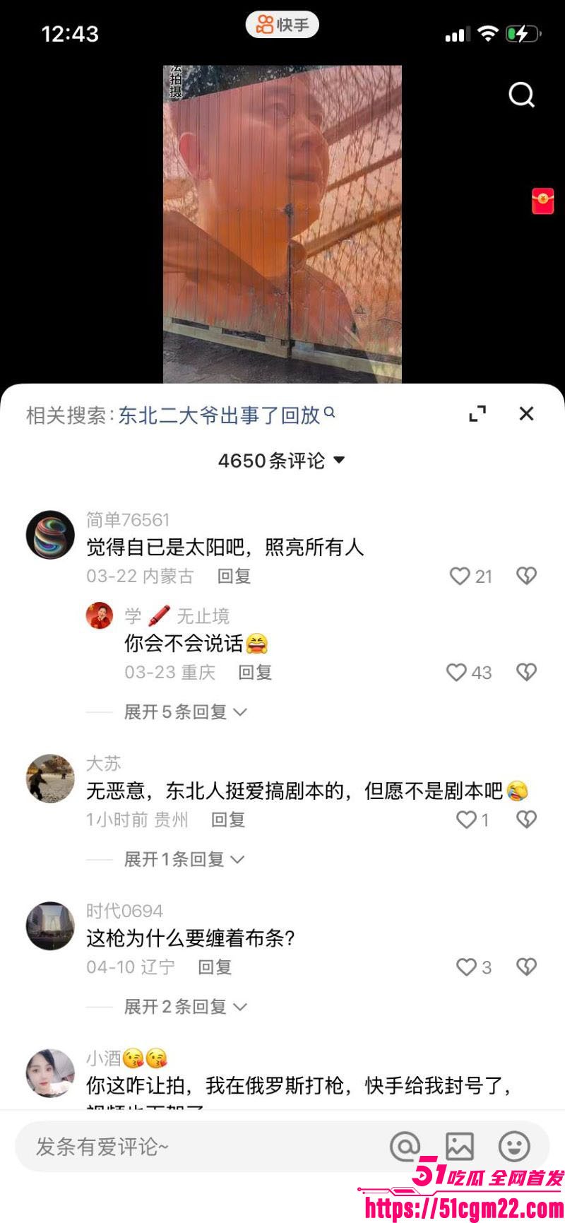 东北二大爷326缅甸解救人质事件 16 东北二大爷326缅甸解救人质事件 16