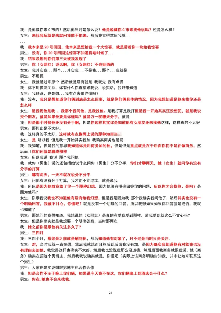 649正牌女友31页PPt实锤抖音128万粉丝网红月不高知三当三