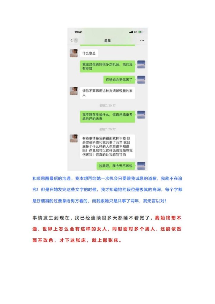 65页ppt揭秘抖音百万粉网红女海王项思醒瞒着男友与富二代结婚