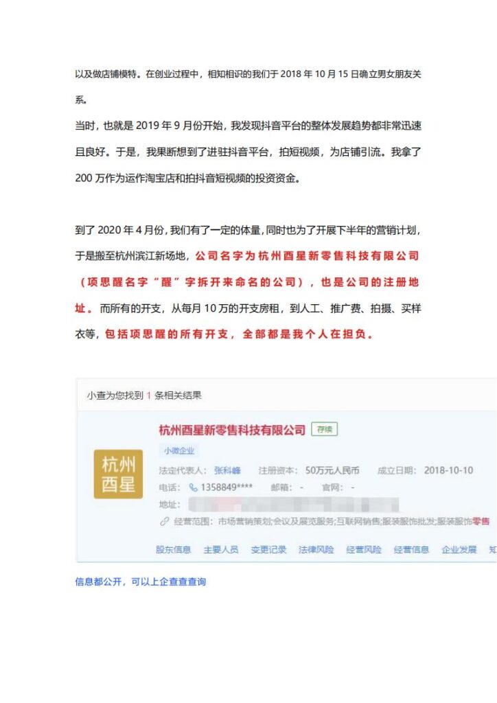 65页ppt揭秘抖音百万粉网红女海王项思醒瞒着男友与富二代结婚
