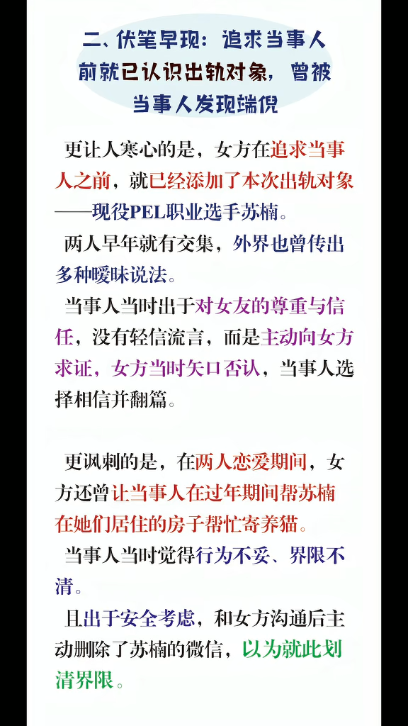 电竞圈狼人杀和平精英职业若败选手自曝女优出轨JDG成员苏南