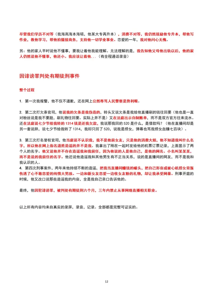 649正牌女友31页PPt实锤抖音128万粉丝网红月不高知三当三