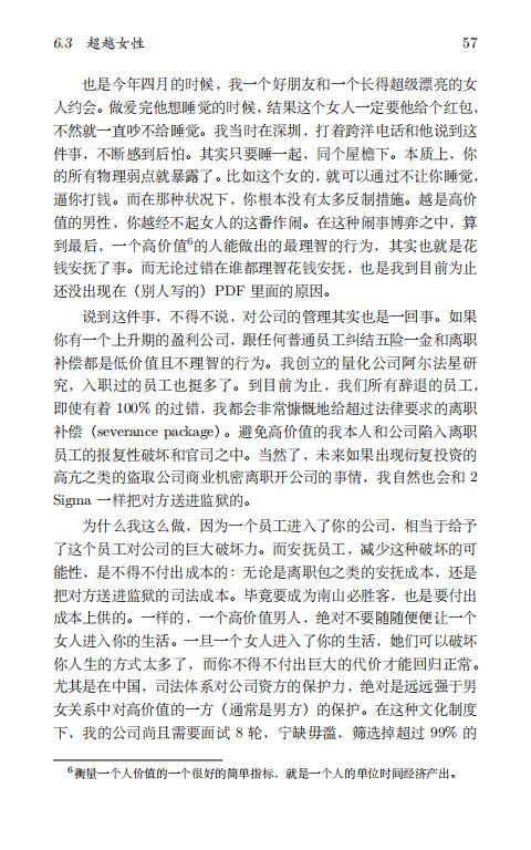 清华大学毕业生李新野97页ppt人妻约会指南自曝家庭丑闻
