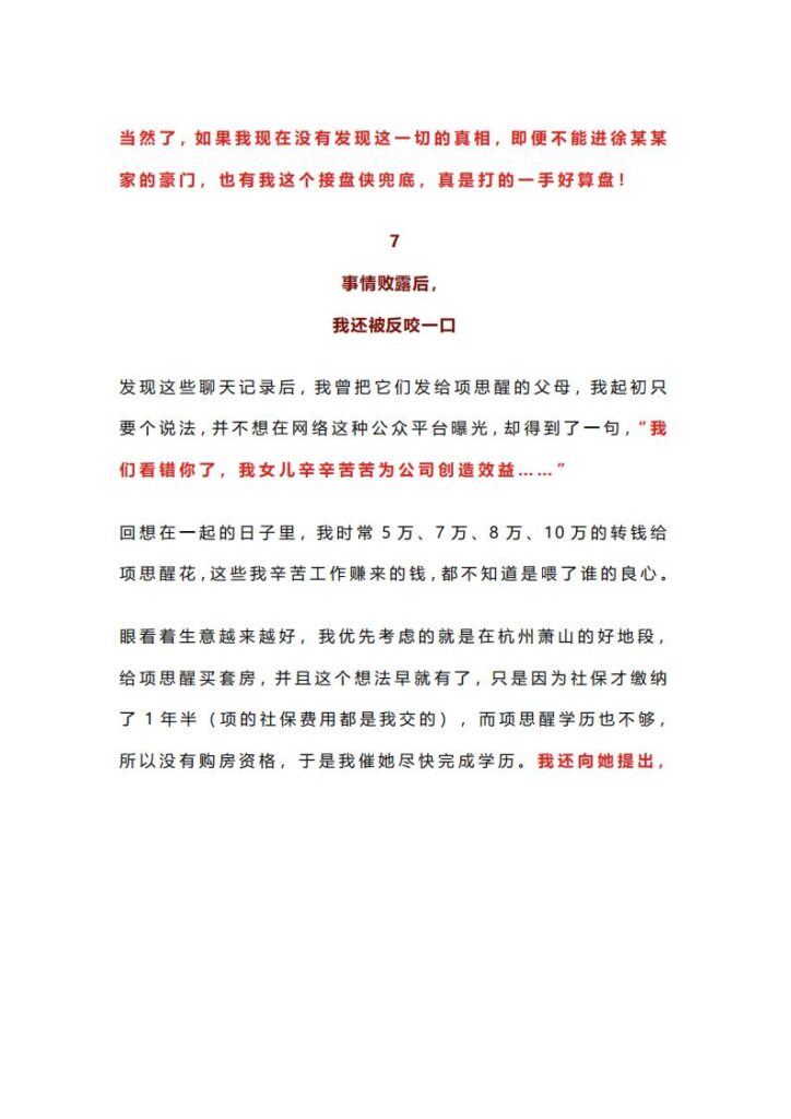 65页ppt揭秘抖音百万粉网红女海王项思醒瞒着男友与富二代结婚