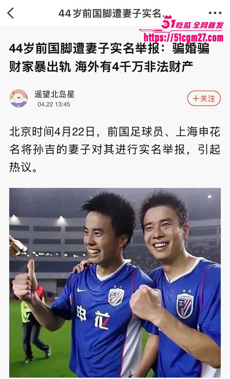 前国脚孙吉被实名举报骗婚家暴事件 14 拷贝 前国脚孙吉被实名举报骗婚家暴事件 14 拷贝