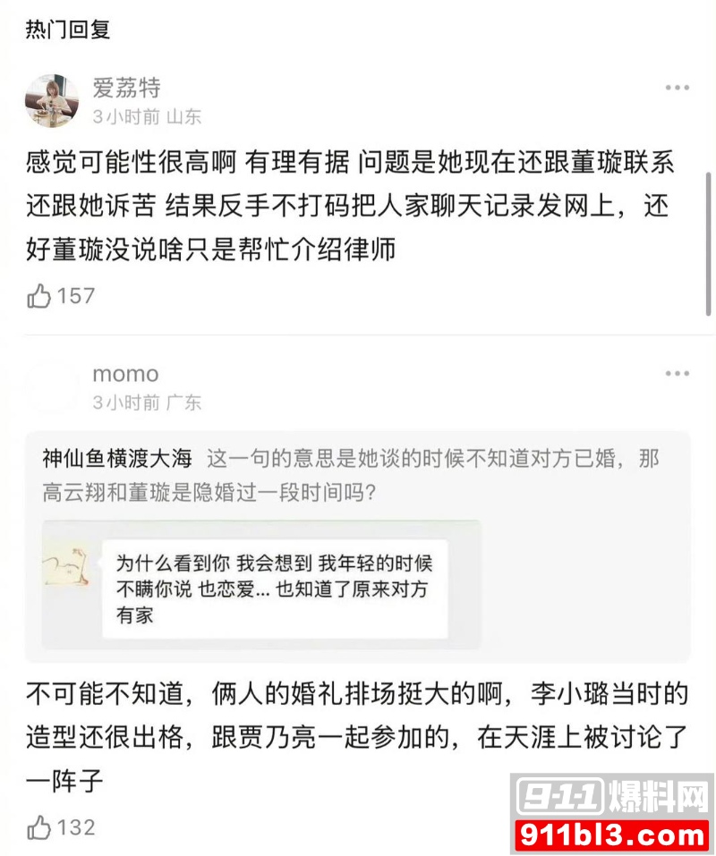 高云翔出轨张婉婷 16 高云翔出轨张婉婷 16