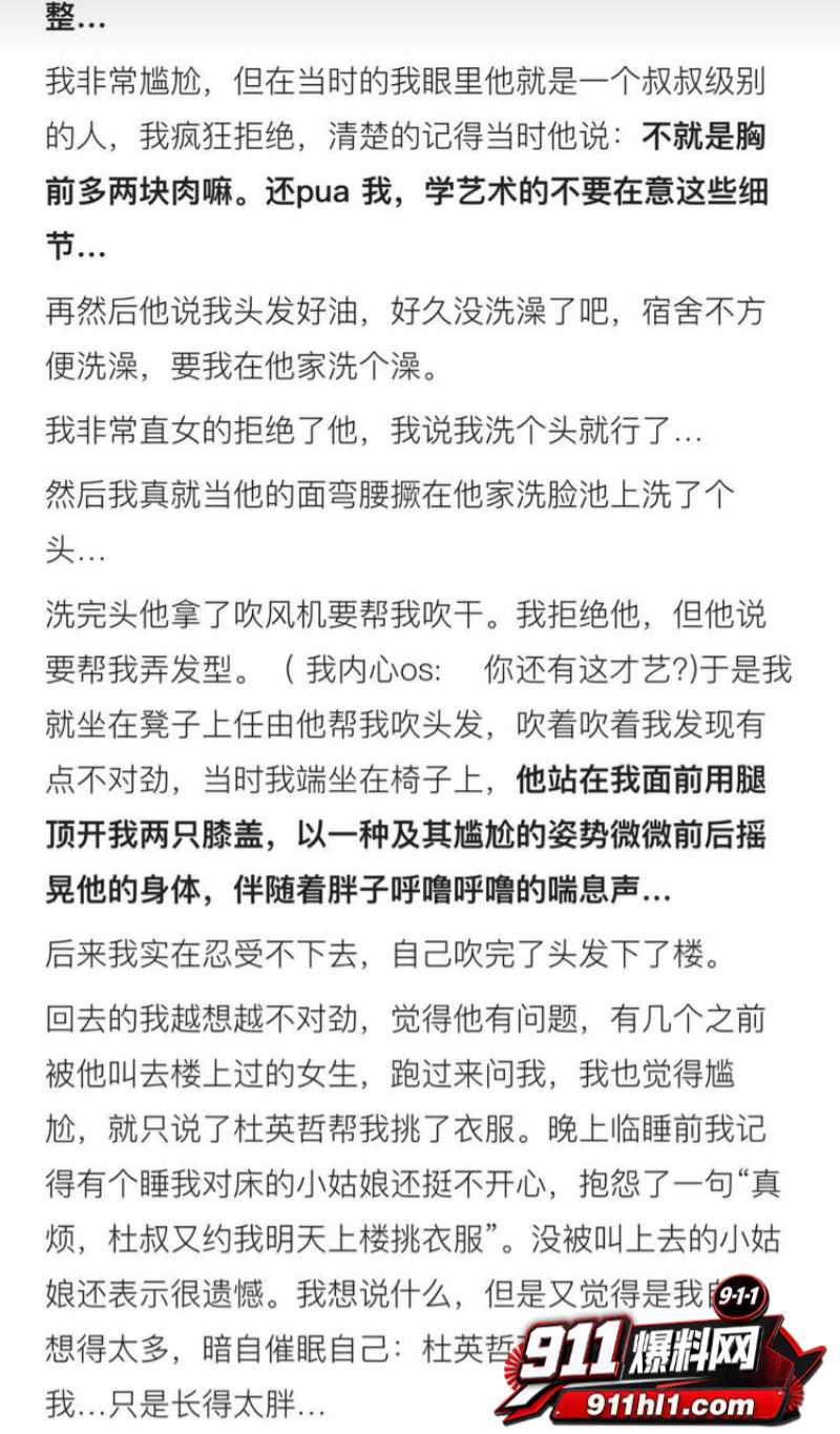 杜英哲 强奸猥亵PUA多名女生被判刑41 杜英哲 强奸猥亵PUA多名女生被判刑41