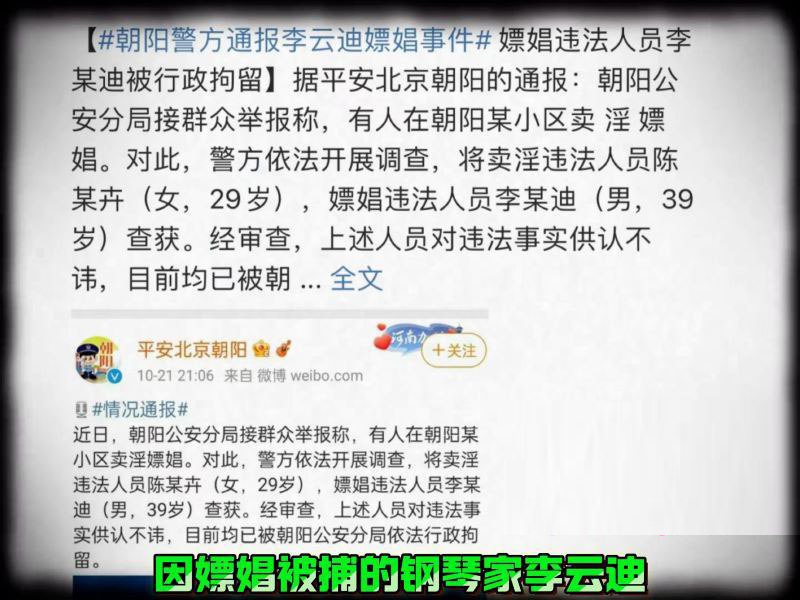 钢琴王子彻底塌房网红司晓迪发文指责李云迪酒店对其下药猥亵