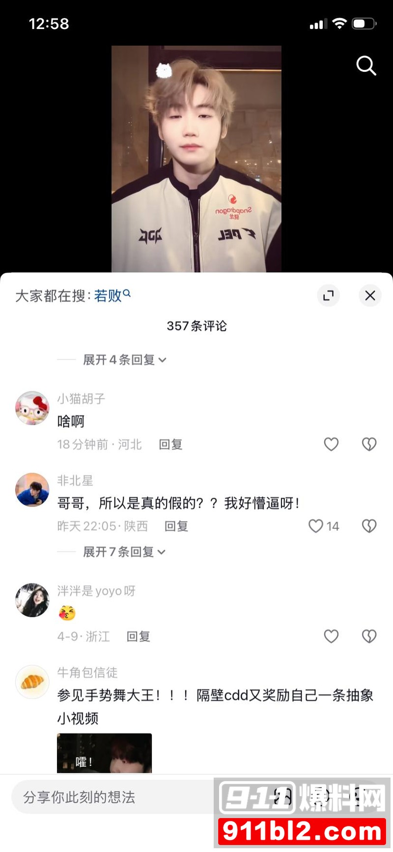 和平精英圈最惨绿帽瓜 前职业选手若败1582天真情错付 女友劈腿与现役JDG选手苏楠私密视频流出