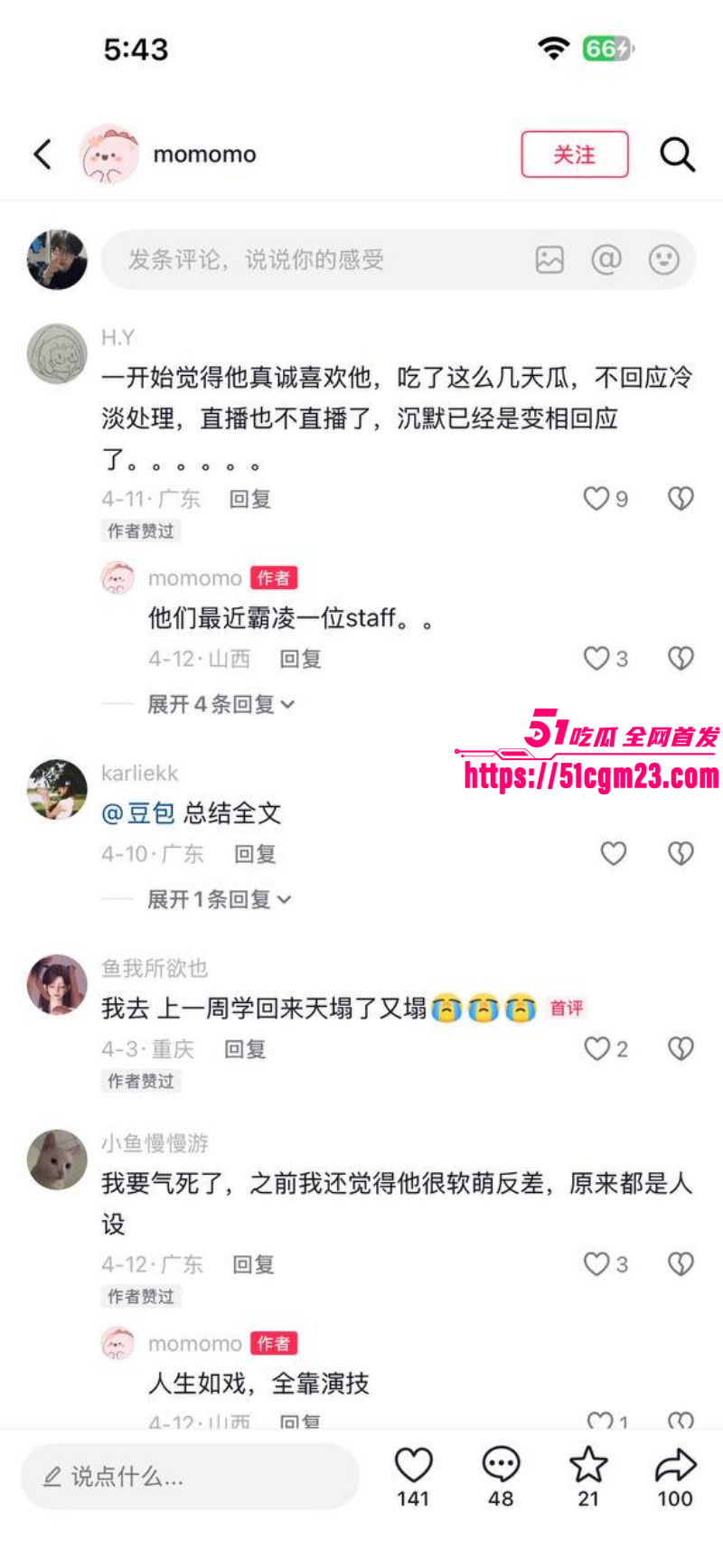 抖音网红肥牛文一日店长翻车事件027 抖音网红肥牛文一日店长翻车事件027