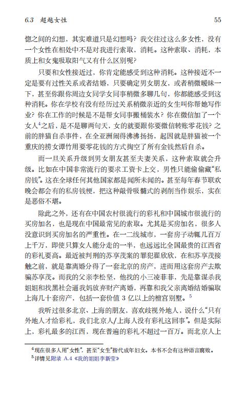 清华大学毕业生李新野97页ppt人妻约会指南自曝家庭丑闻