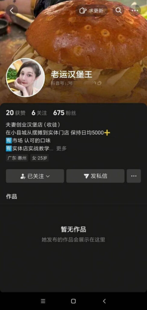 又拿老婆打窝抖音惠东老运汉堡小吃店老板娘床片泄露