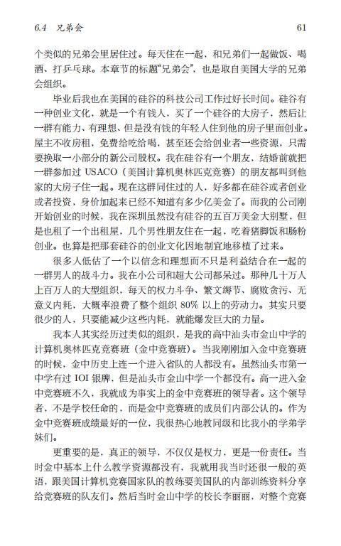 清华大学毕业生李新野97页ppt人妻约会指南自曝家庭丑闻