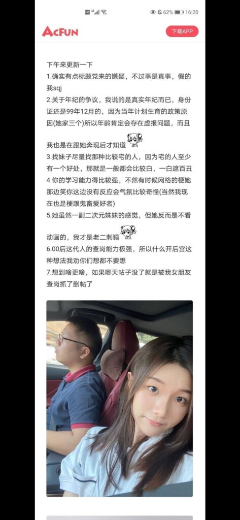 秀恩爱却意外挖出歼情二次元宅男的爱情竟是主人的任务