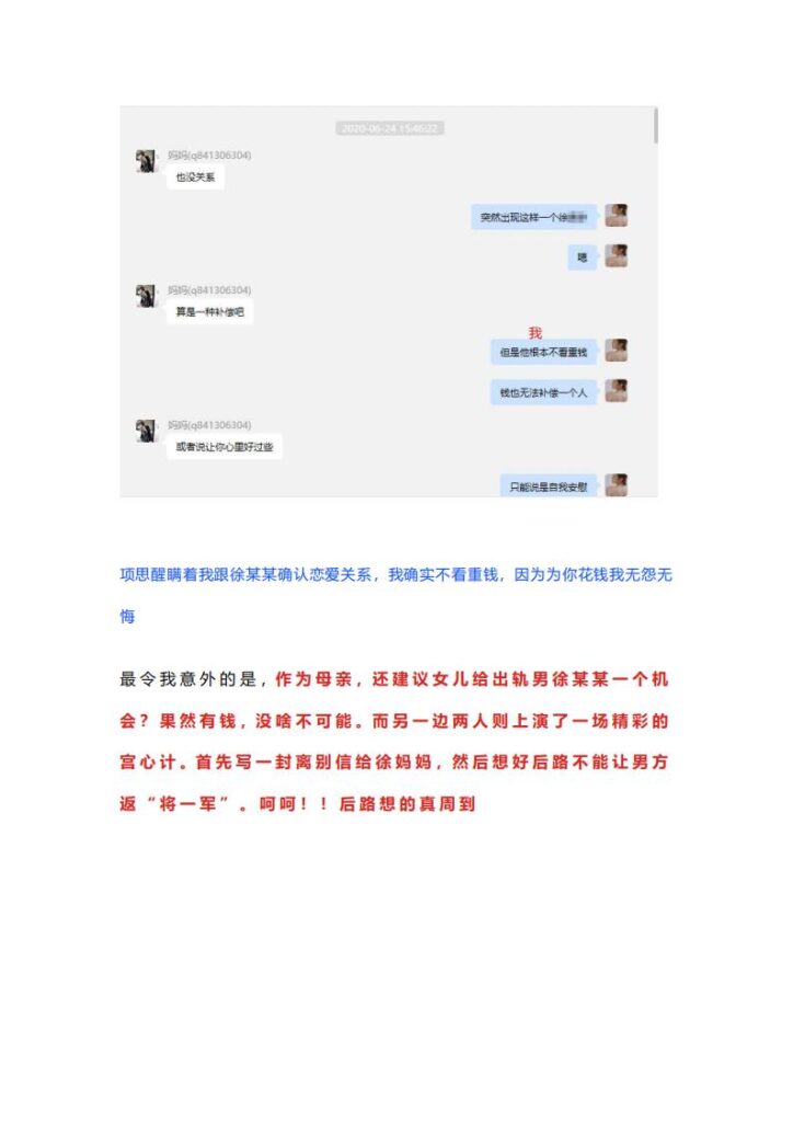 65页ppt揭秘抖音百万粉网红女海王项思醒瞒着男友与富二代结婚