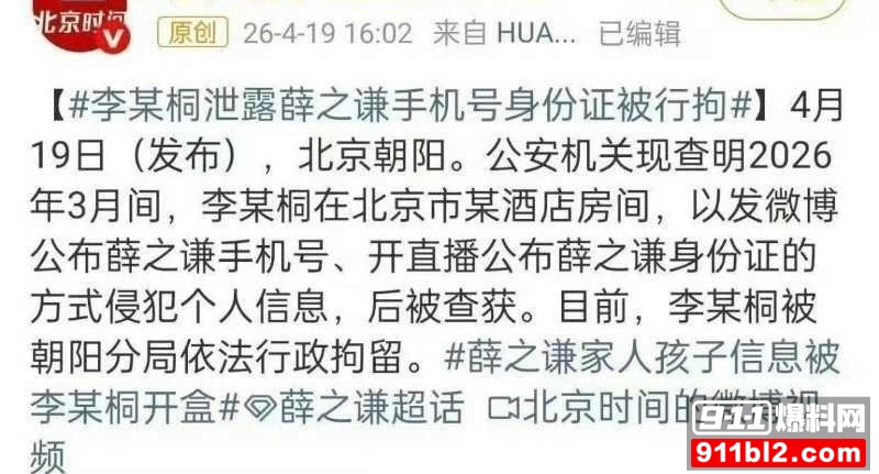 薛之谦手机号泄露4 薛之谦手机号泄露4