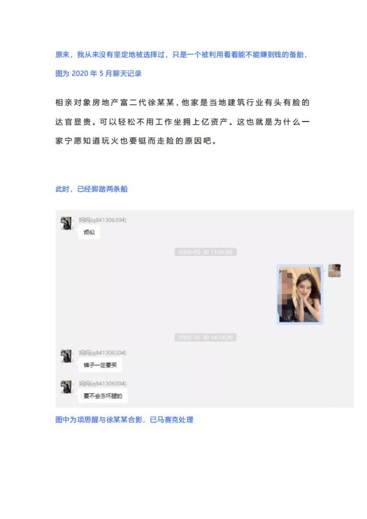 65页ppt揭秘抖音百万粉网红女海王项思醒瞒着男友与富二代结婚