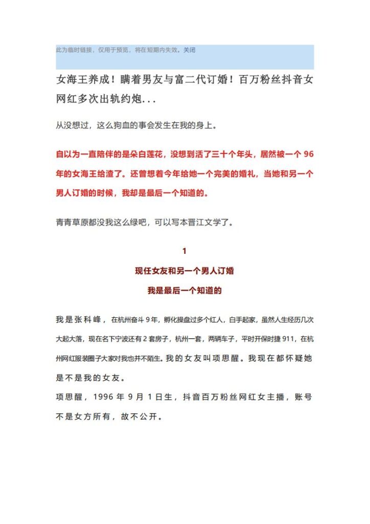 65页ppt揭秘抖音百万粉网红女海王项思醒瞒着男友与富二代结婚