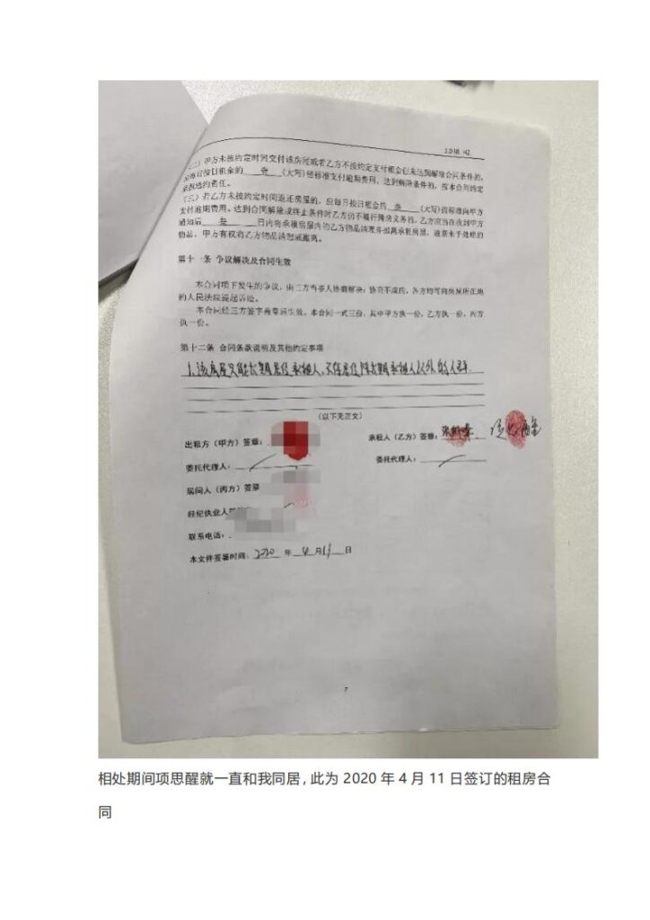 65页ppt揭秘抖音百万粉网红女海王项思醒瞒着男友与富二代结婚