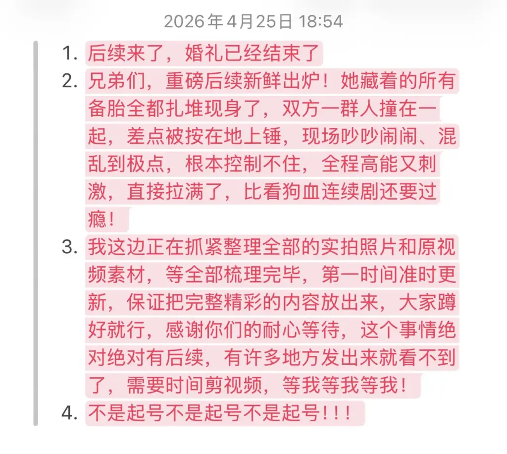 抖音热瓜418婚礼复仇事件前男友齐聚渣女婚礼1分钟现场视频完整版